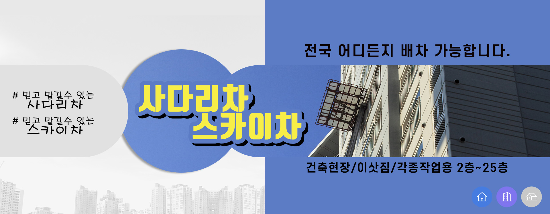 사다리차스카이차 PC 비주얼 0